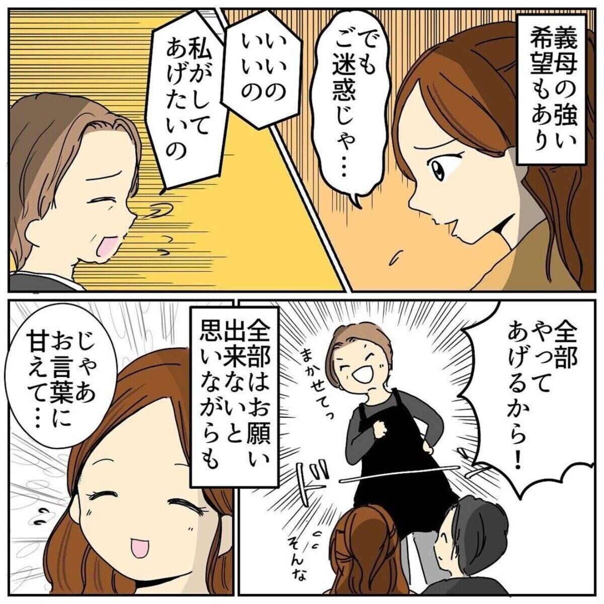 義実家での子育てで義母とすれ違い…人間関係が壊れた話