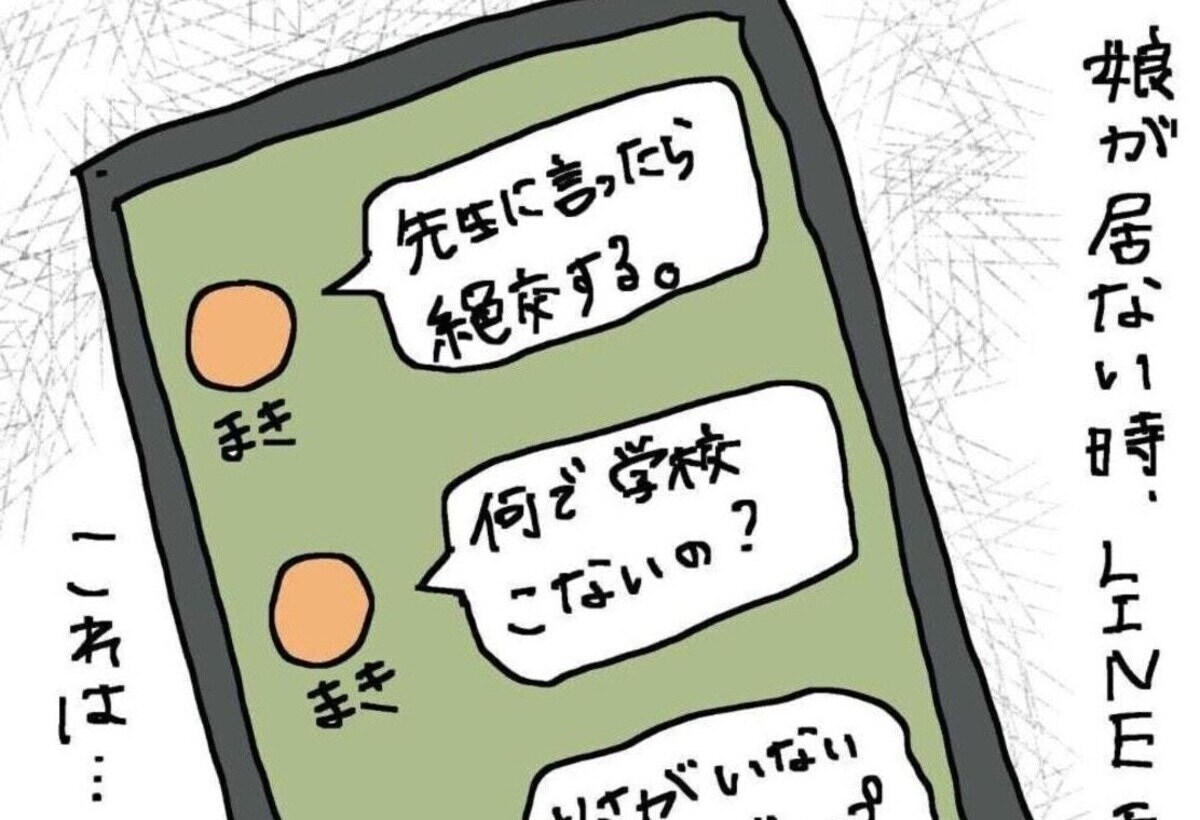 小5娘、SNSのグループから「いじめ」に発展。子どものスマホについて考える作品