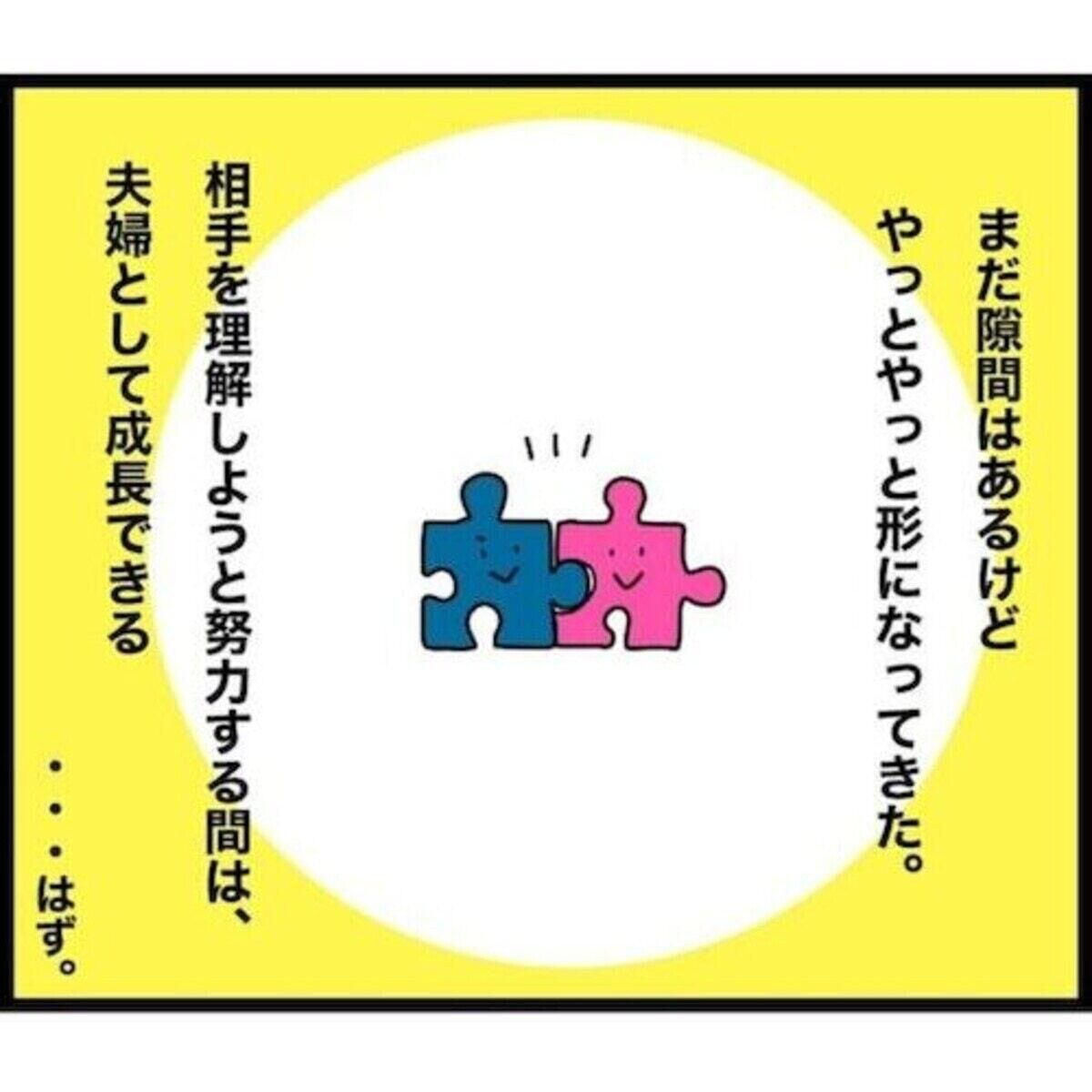 他人同士。ケンカしながら夫婦になっていく。伝えたかった思いは？