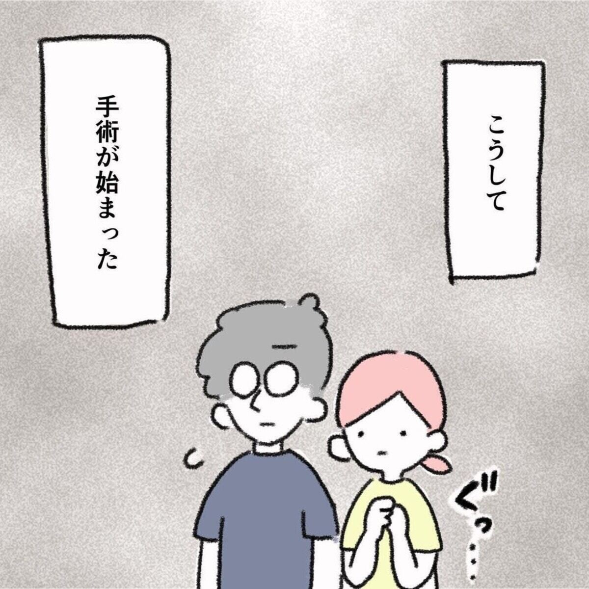 初めての小児病棟。緊張と不安を感じながら迎えた手術の日