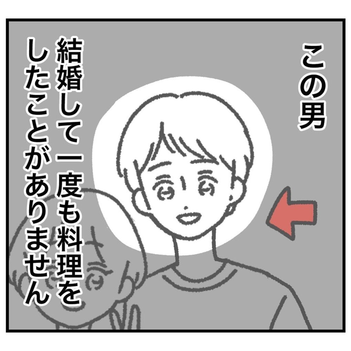 結婚してから一度も料理をしない夫…それでも「許せちゃう」