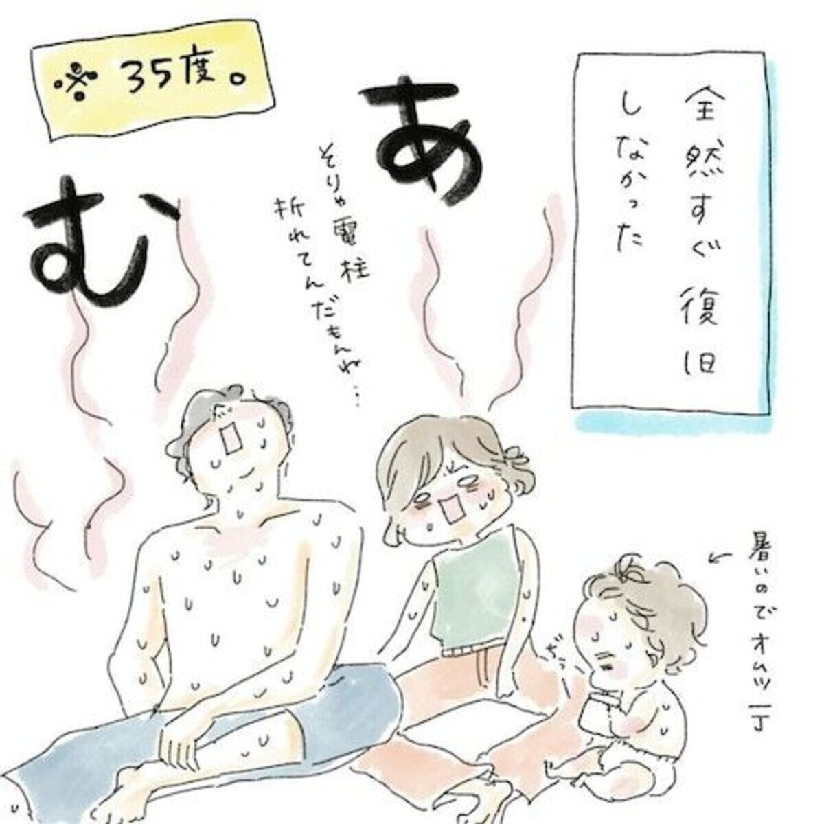 台風で停電→実家に避難。ドタバタ体験を描いた漫画が参考になる