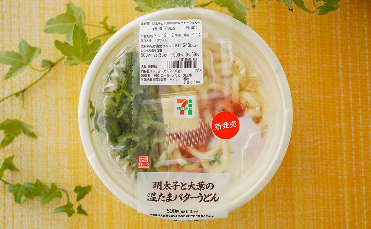 バタートッピング！セブン新作麺は最強の組み合わせ