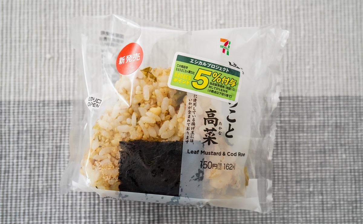 【セブン新商品】混ぜご飯のおむすびが最高！