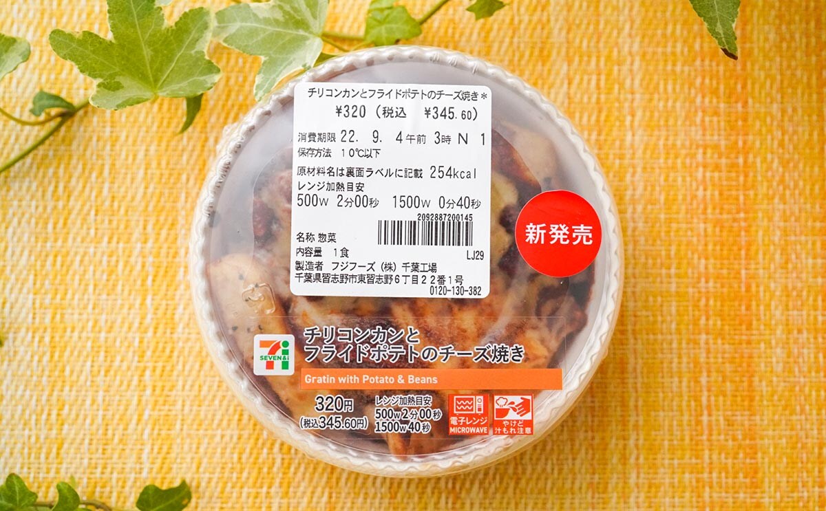 セブン新商品がウェンディーズっぽくてドハマりしそう