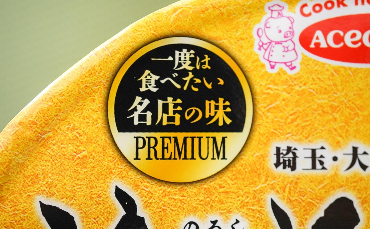 贅沢な特濃スープ！名店の味がカップ麺で登場