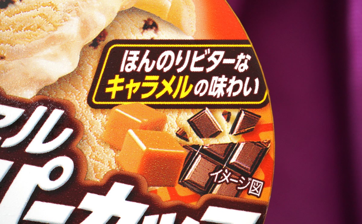 「うますぎて困る」「ずっと食える」ロングセラーアイス新商品が話題に