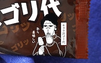 セブンからキャラ沢ゴリ代さんのご登場です