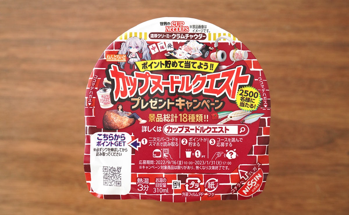 「悪魔的なおいしさ」「最高すぎる」ロングセラーカップ麺の新商品とは