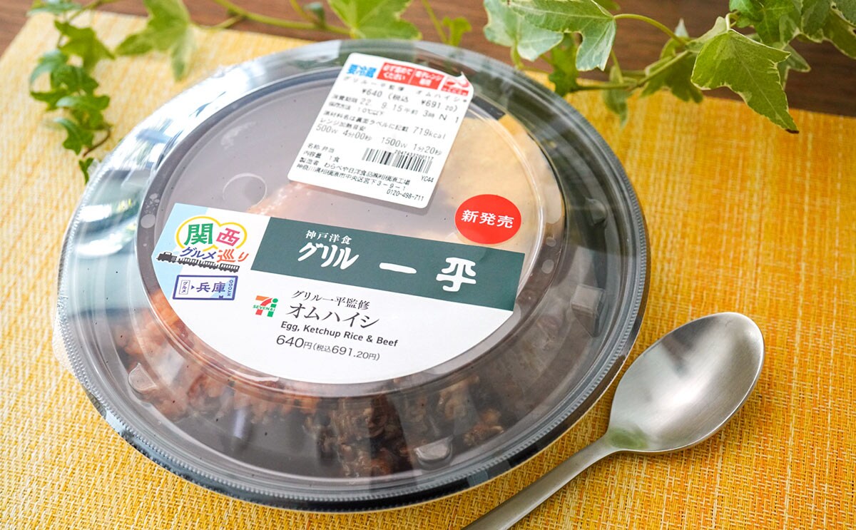 老舗洋食店の味がセブンに降臨