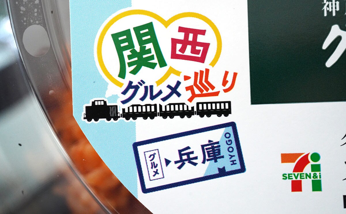 老舗洋食店の味がセブンに降臨