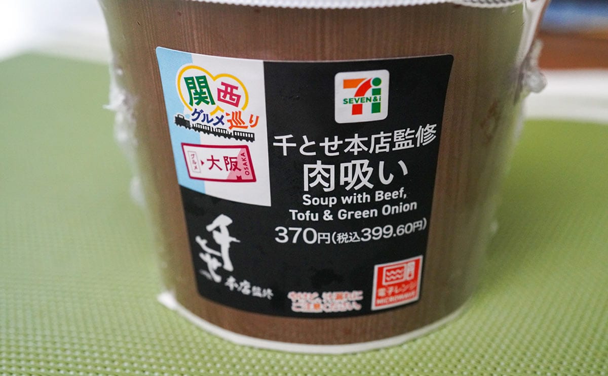 「うますぎるじゃん」「マジ好き」セブンから人気店の一杯が登場