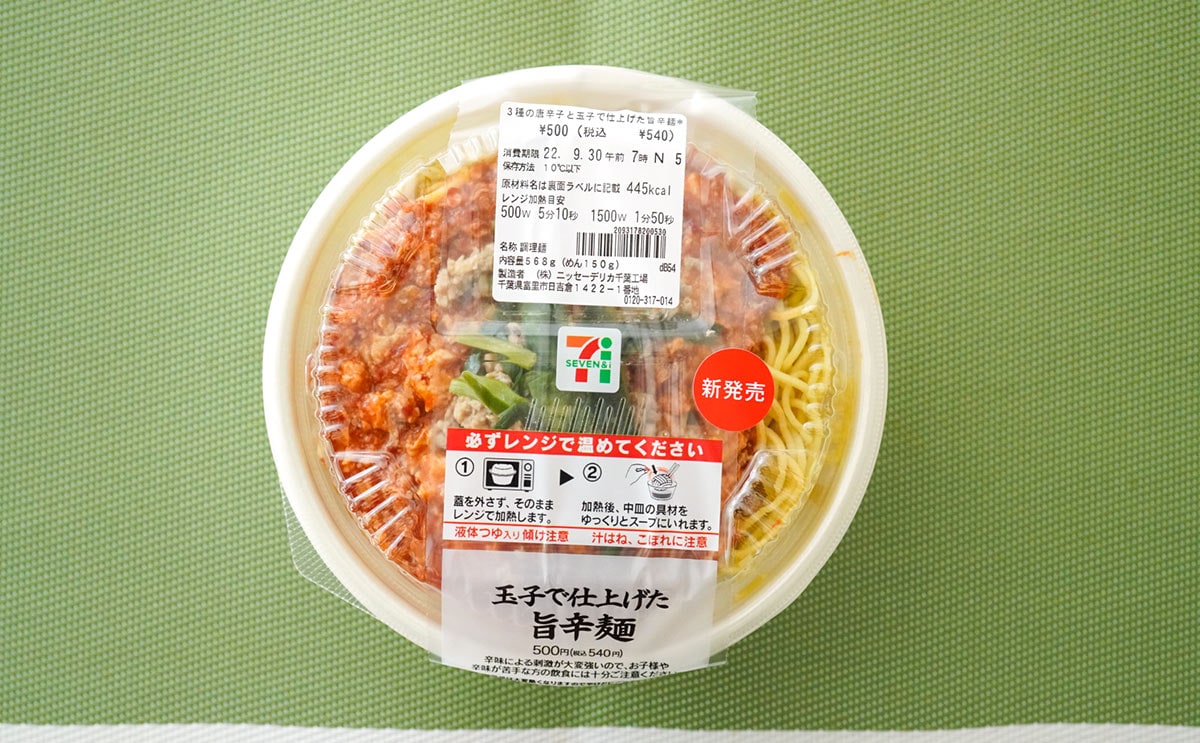 【セブン】540円の新作麺はクセになるうまさ！
