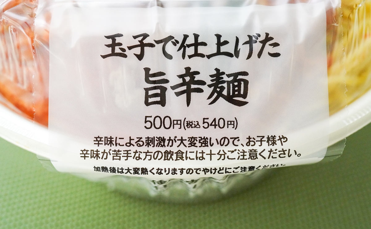 【セブン】540円の新作麺はクセになるうまさ！