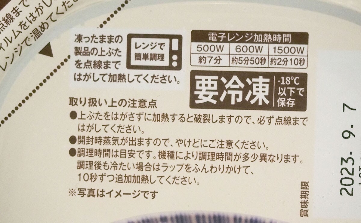 430円!ローソンが超お手軽なワンプレート冷凍食品を発売!