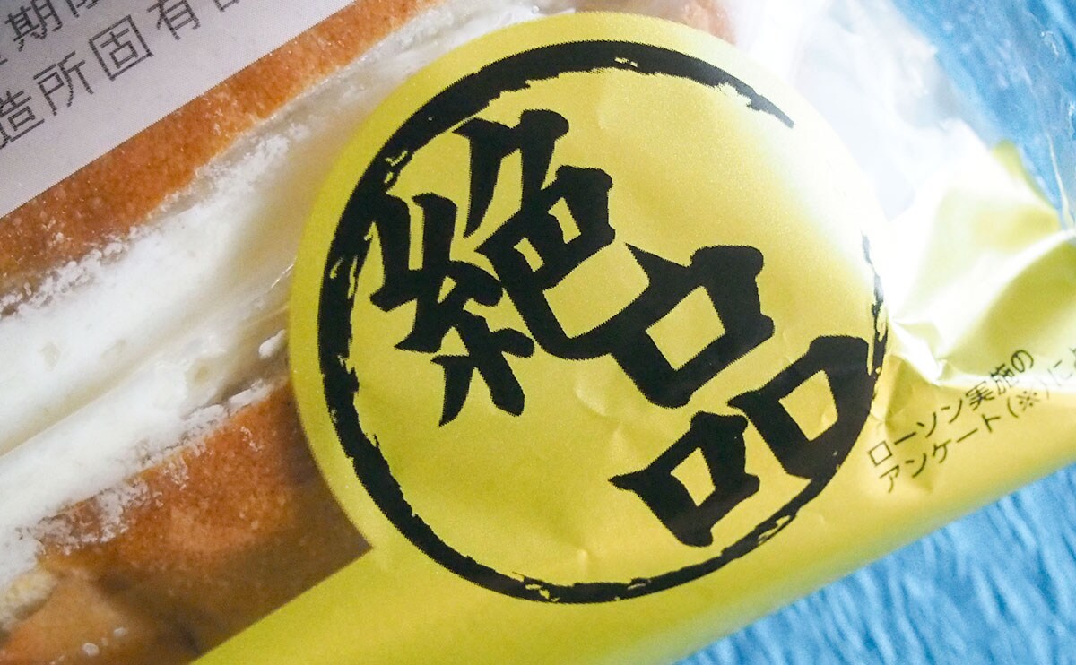 さすが定番！金のパッケージが目印のローソン激うまパンとは？