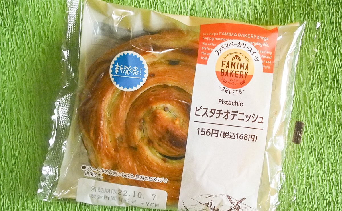 「くそうまい」「たまらない」ファミマの新商品でピス活！！