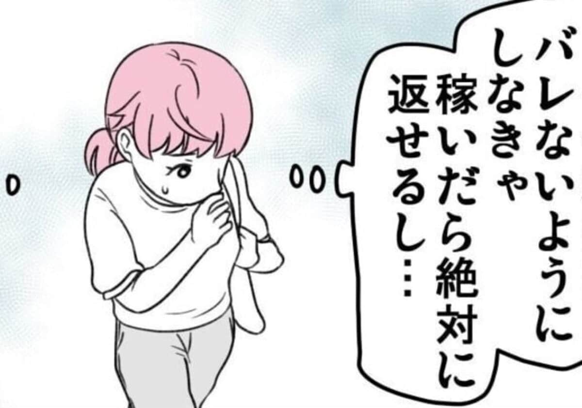 家庭の口座から100万円…投資資金を用意してしまった｜詐欺に200万払う寸前だった話#23