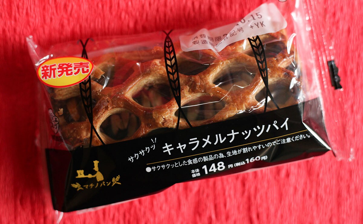 食べづらいけどめちゃうま！！ローソンの新作パイはサックサク！