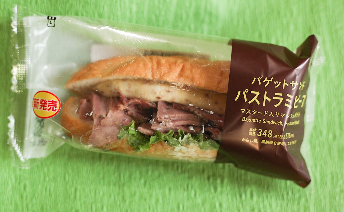 ちょい高いけどうまっ!ローソンの贅沢サンド、超おすすめです!