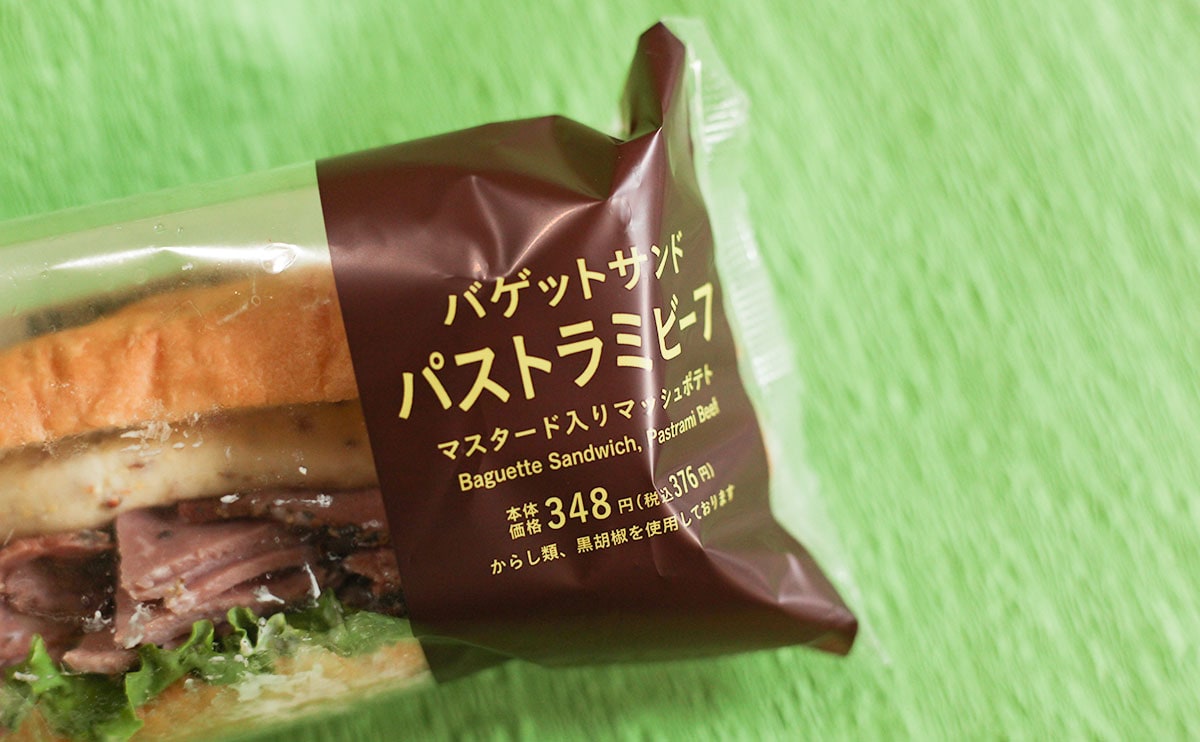 ちょい高いけどうまっ!ローソンの贅沢サンド、超おすすめです!