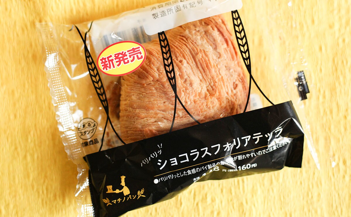 「最高」「めっちゃパリパリ」ローソン新商品「ショコラスフォリアテッラ」って何だ!?