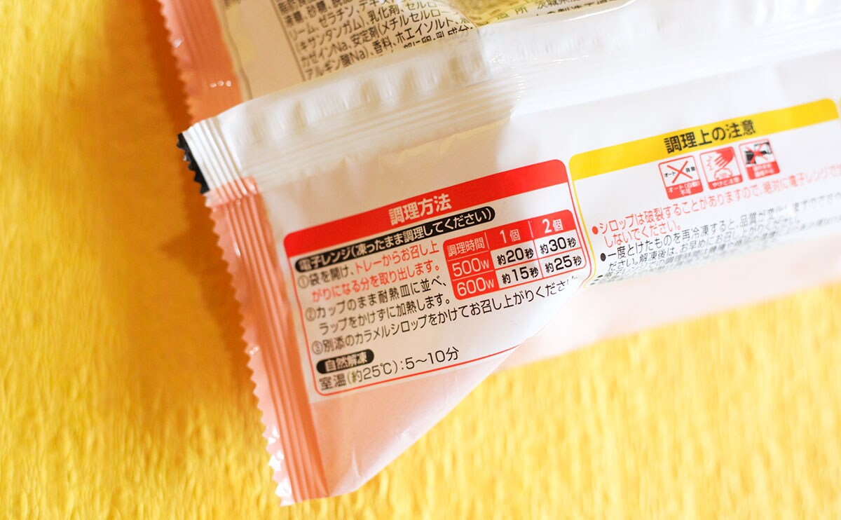 ストックしておきたい!ファミマの冷凍スイーツが“とろうま”でした!