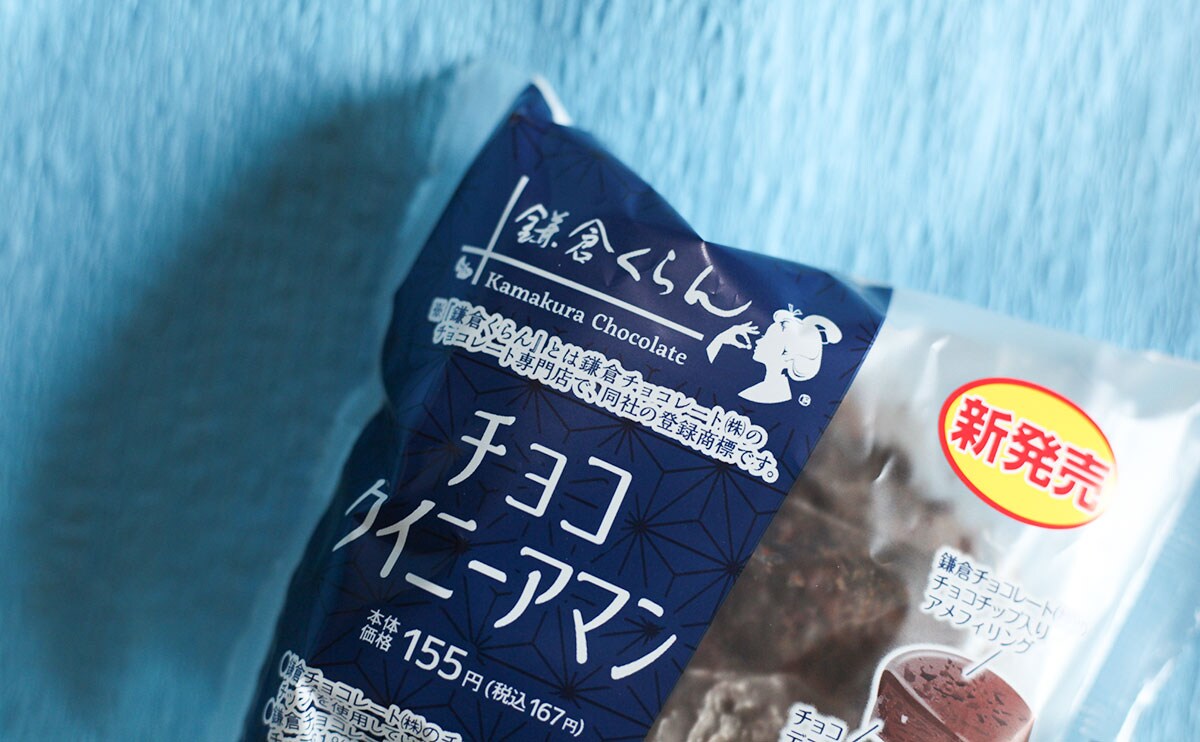 「3日連続で食べてる」「思った以上にチョコ」ローソンの限定新商品を食べてみた