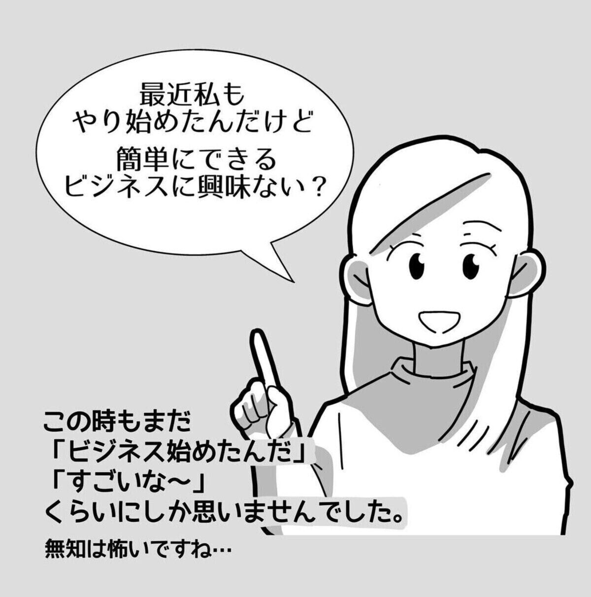 久しぶりに会った親友から勧誘、断り切れず話を聞き続けたら…つらい体験談