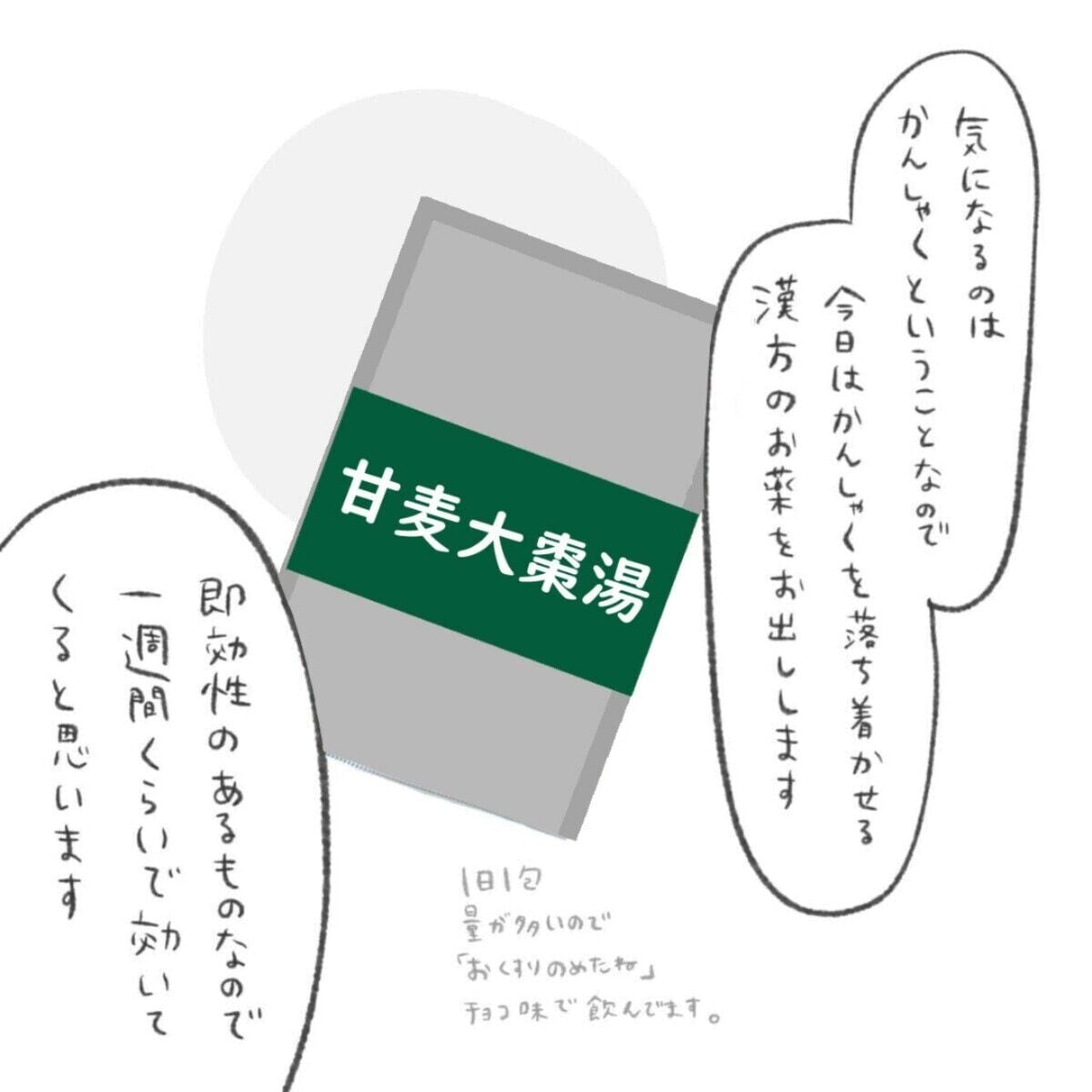 4歳児に漢方薬？心療内科で癇癪(かんしゃく)を診てもらった結果をつづる漫画