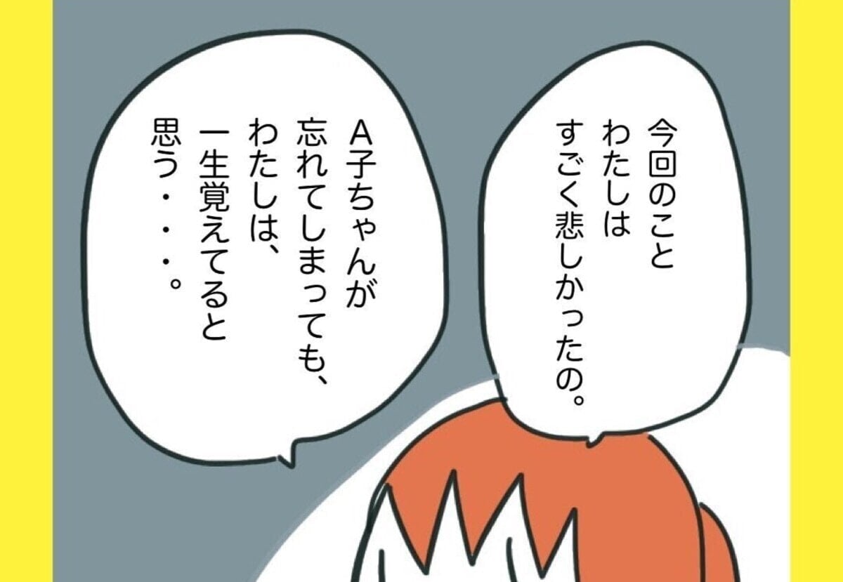 人から傷つけられた記憶は「一生覚えてる」｜中学生女子の仲間外れ#最終話