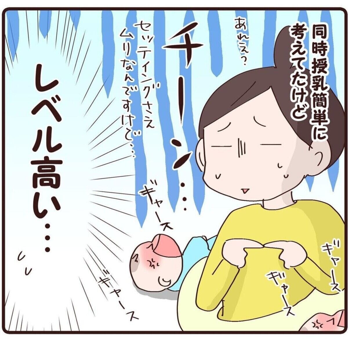 ハイレベルすぎ！双子ママの憧れ？同時授乳にチャレンジした話を漫画化