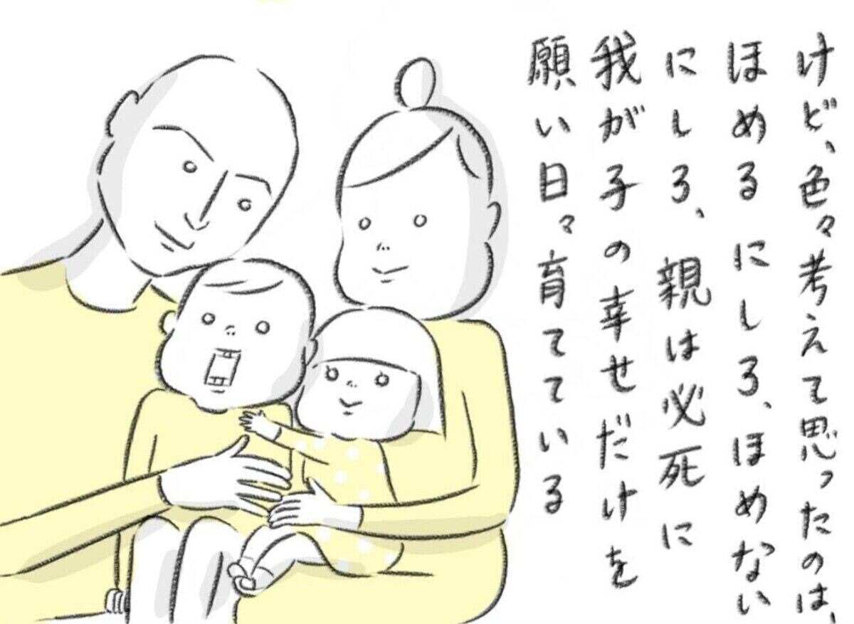 価値観が正反対の夫婦。子どもはほめて育てる？ほめないで育てる？