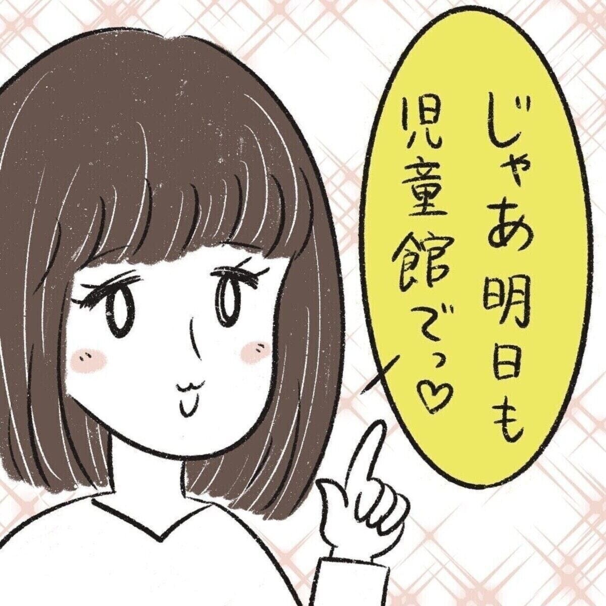 苦手だ…約束してないのにグイグイくるママ友