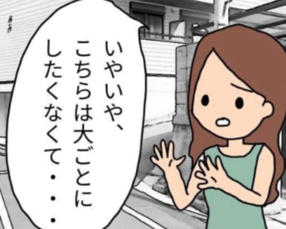 トラブル相手の親に話を聞いてもらえずモヤモヤが止まらない