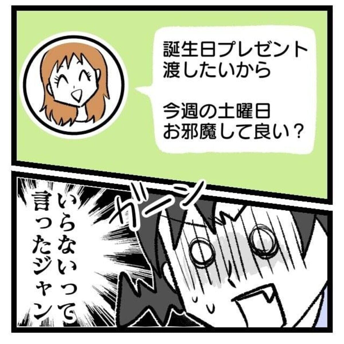 2週連続で家に来ようとする友、受け入れたくない自分は心が狭い？人間関係を描く漫画