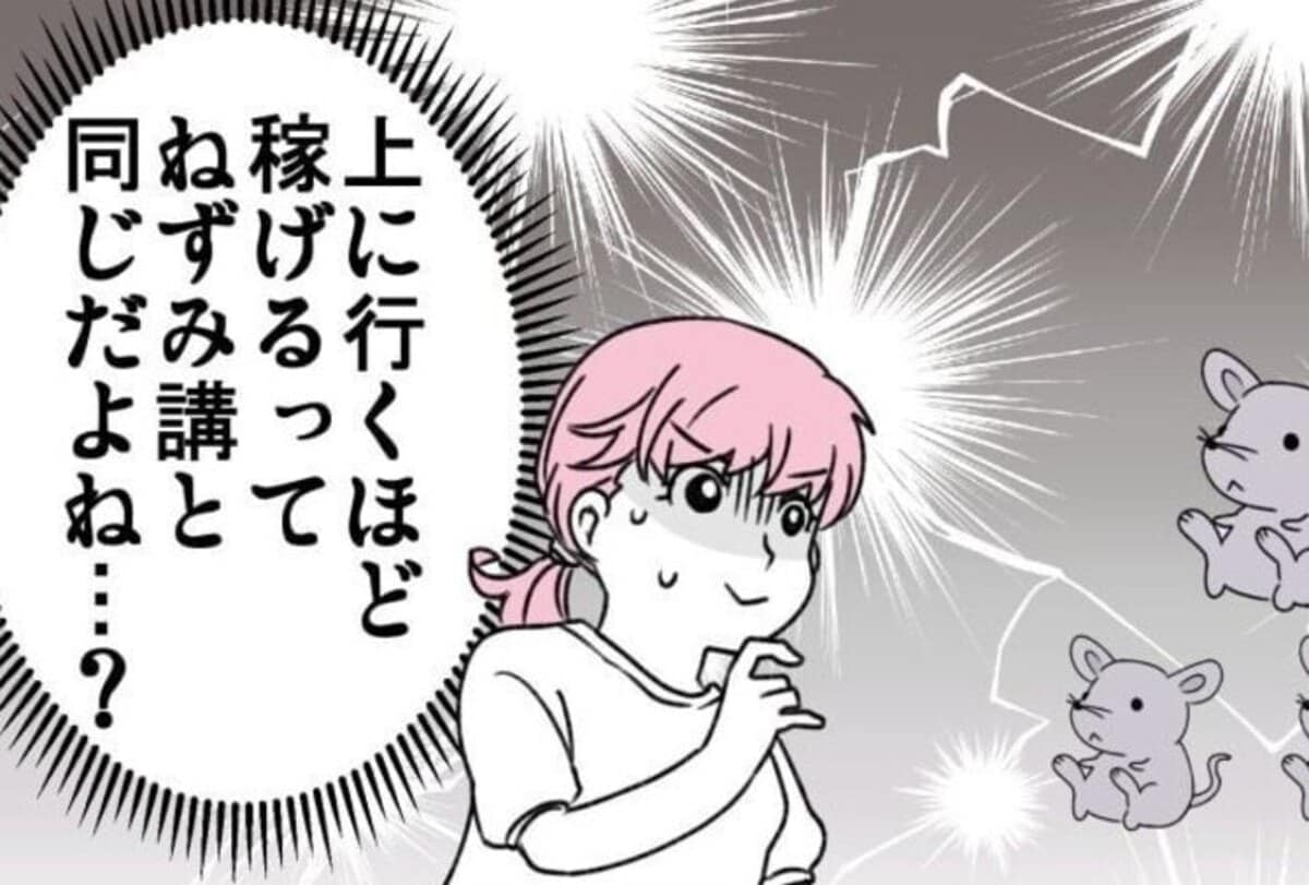 私って「狙い目」？感じ始めた数々の違和感｜詐欺に200万払う寸前だった話#25