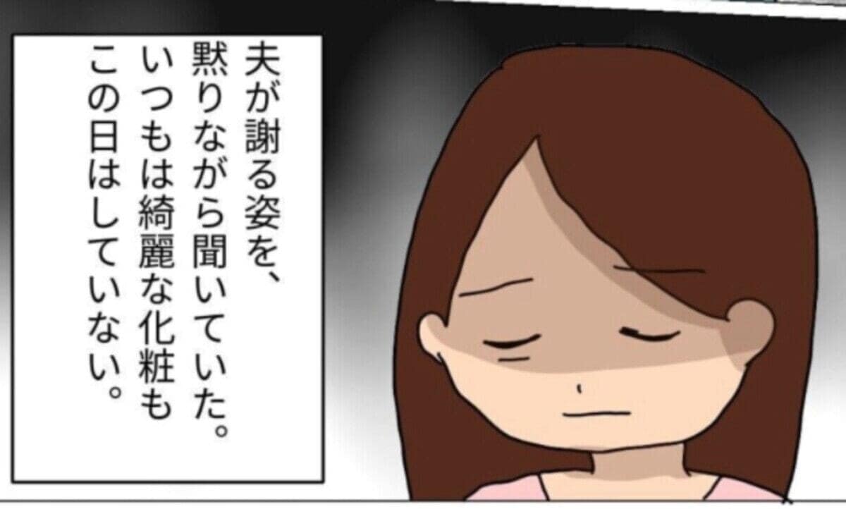 夫に連れられ謝罪に来たママ友「お恥ずかしい限りです」この先ちゃんと解決する？