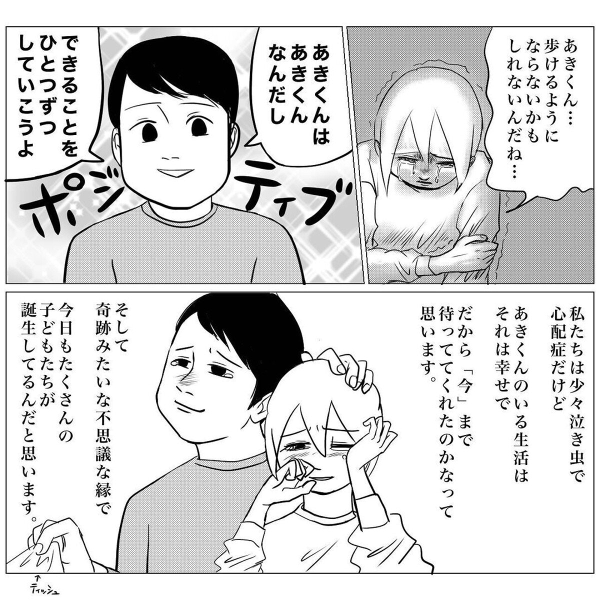 泣き虫な私を「ママにしてくれてありがとう」｜息子に障害があると知った時のこと#最終話