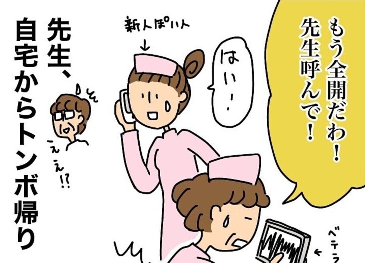 「生まれるのは朝方だろう」しかし子宮口が全開に！｜計画無痛分娩だったのに#10