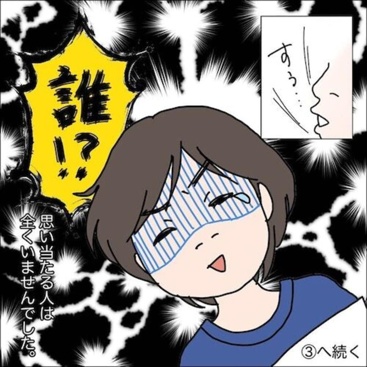 犯人が見えない恐怖…人違いでストーカーされた経験を漫画化した作品