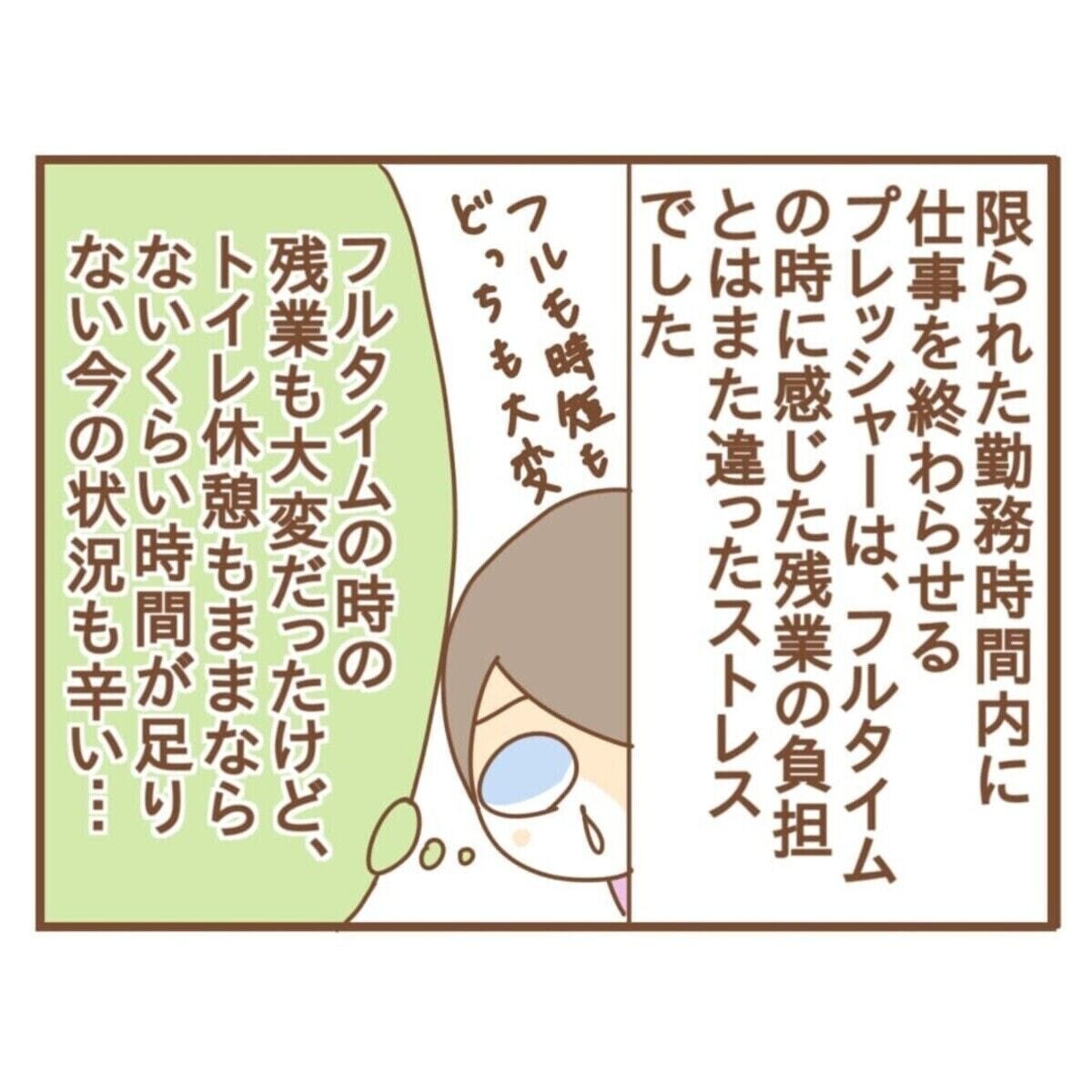 3歳の壁は、予想以上に高い…時短で仕事を終わらせるプレッシャーに悩む母