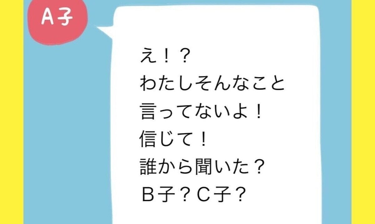 ウソを認めず「チクった」犯人探し、神経を疑う返信｜中学生女子の仲間外れ#10