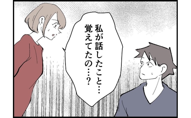 「私が話したこと、覚えてたの？」娘の話に興味がなかった夫が過去の話をしはじめた！驚いた妻は……