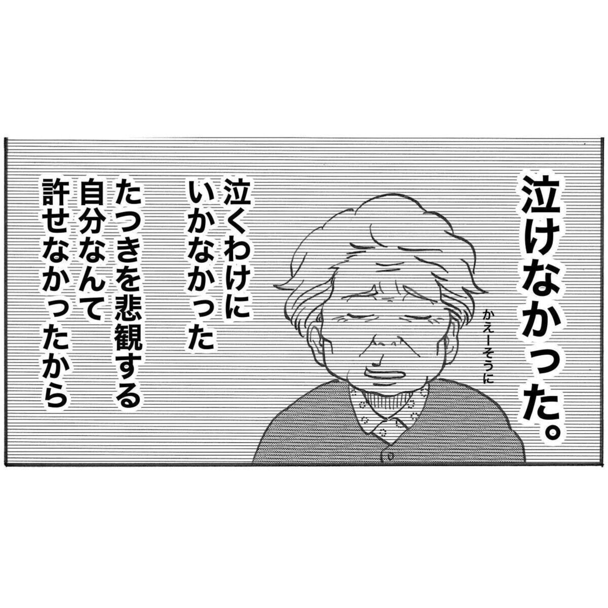 息子に対し「悲観する自分が許せない」自閉スペクトラム症のわが子を描く漫画