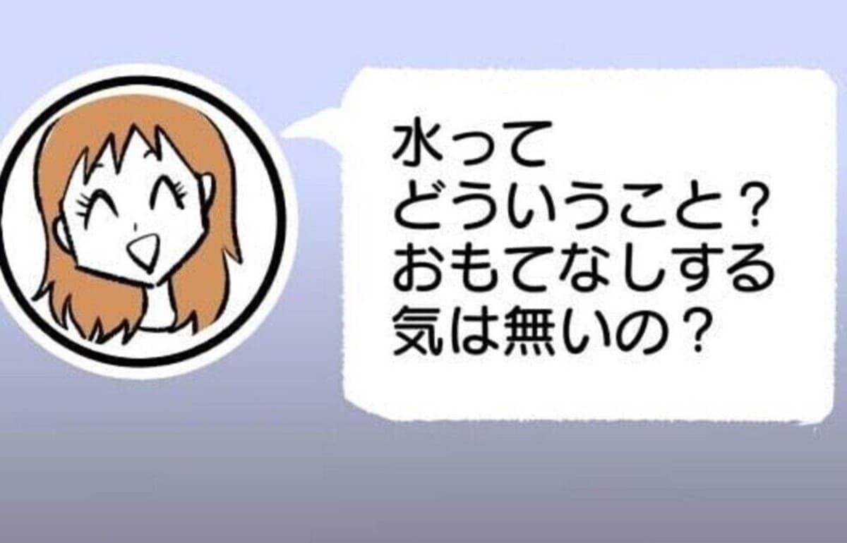 「おもてなしする気はないの？」友人からの言葉に絶句…絶縁も考えるママ友との関係