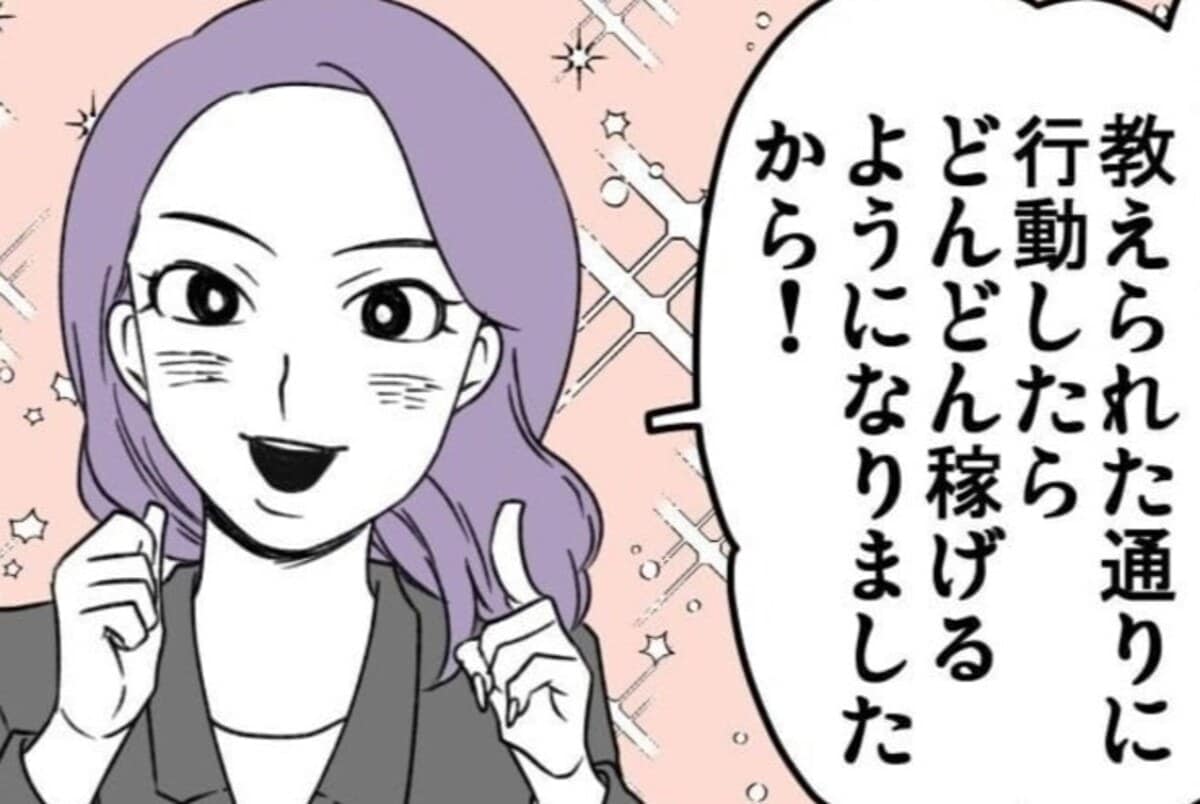 「教えられた通りにやるだけ」女の目の輝きに圧倒され｜詐欺に200万払う寸前だった話#21