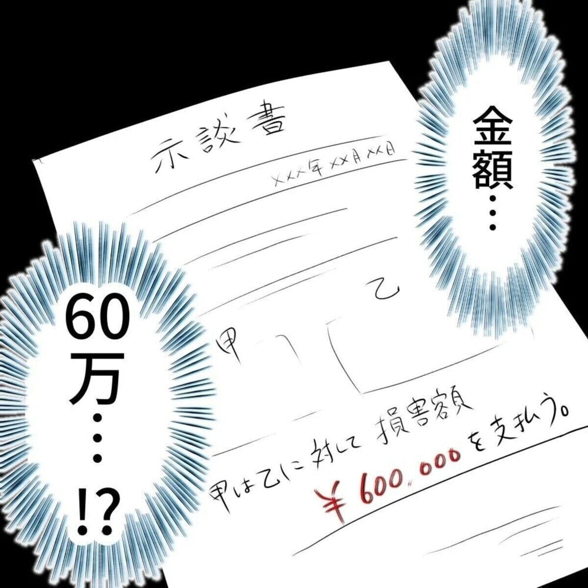 子どもが車を傷つけた？証拠はないものの高額な示談金を要求され…