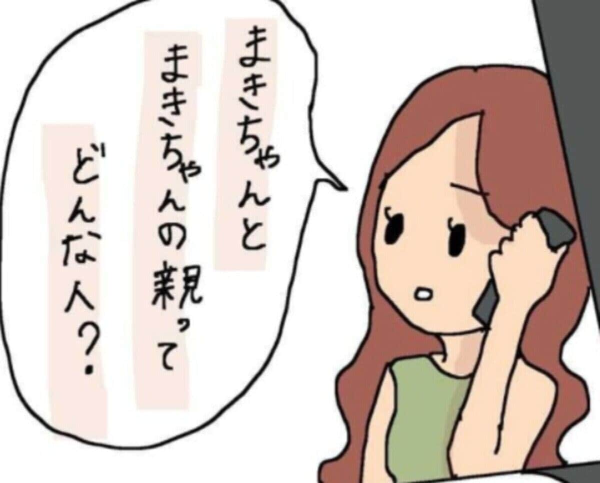 ママ友に相談すると、意外な言葉が返ってきて…。