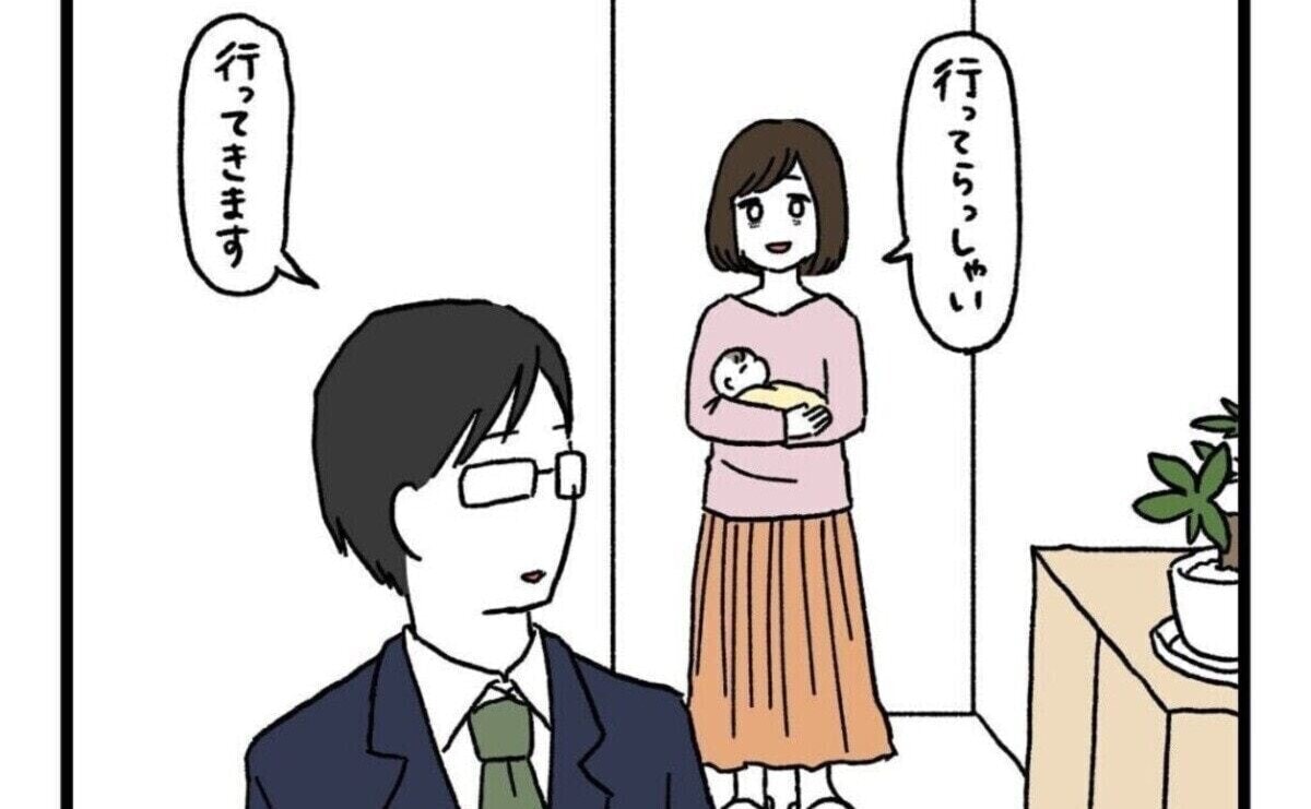 「行ってらっしゃい」は会話じゃない。妻のモヤモヤを描いた漫画